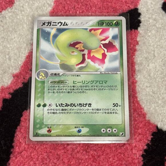 Meganium #4 – Pokémon Japanese “Golden Sky, Silvery Ocean” - Picture 2 of 5